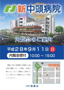 2016.10.01.　新病院移転ポスター